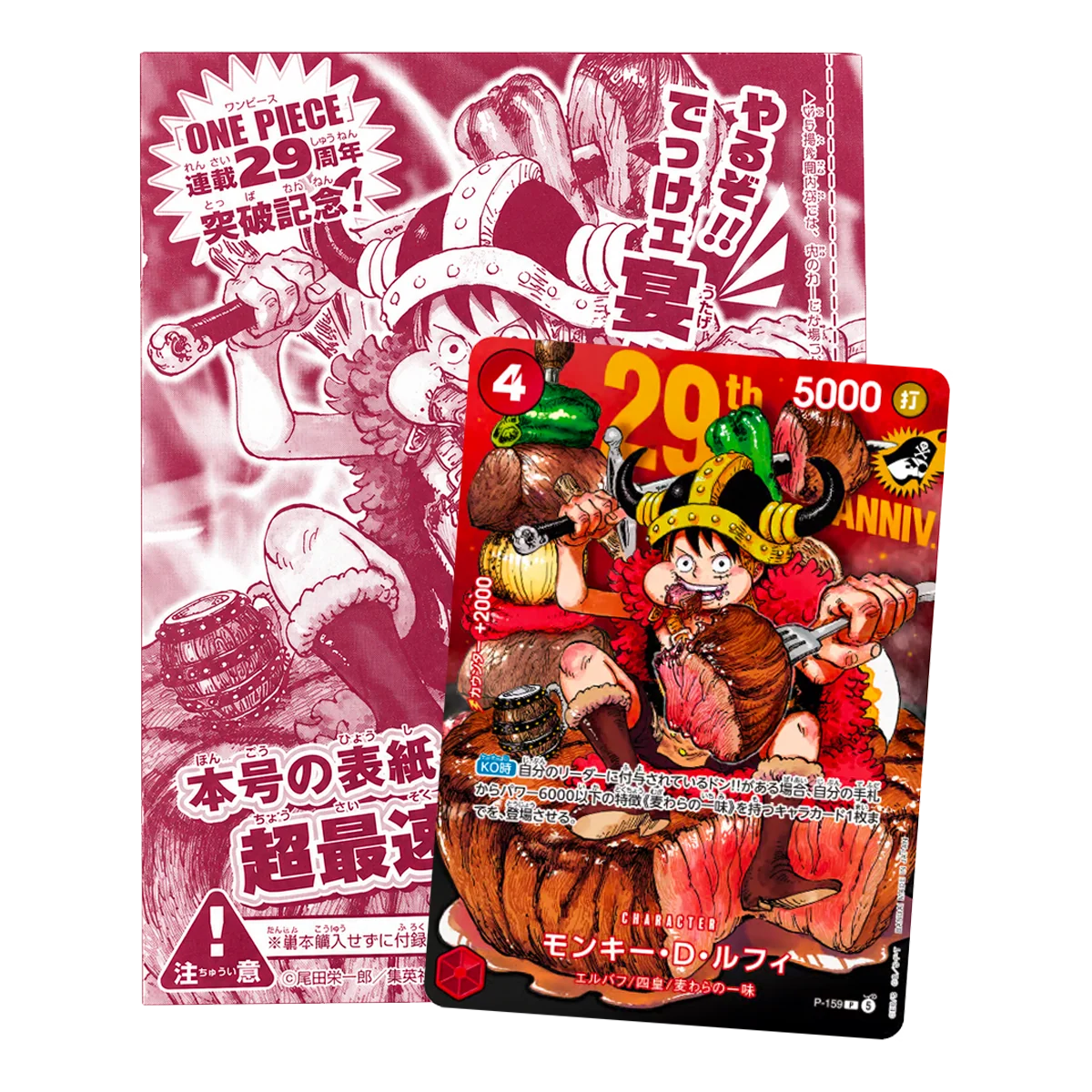 ONE PIECE JPN PROMO WEEKLY SHONEN JUMP (P-159) - LUFFY 29TH ANNIVERSARY - ONE PIECE CARD GAME