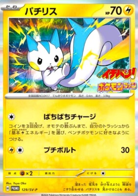 Pokémon JPN Carte Promo Coro Coro Pachirisu 129 SV-P avec insert Kirby